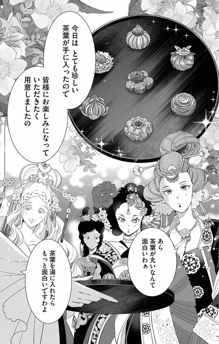 Koukyu no Kage Koushu: Jujutsushi wa Nazo wo Yomu - Chapter 12 - Page 14