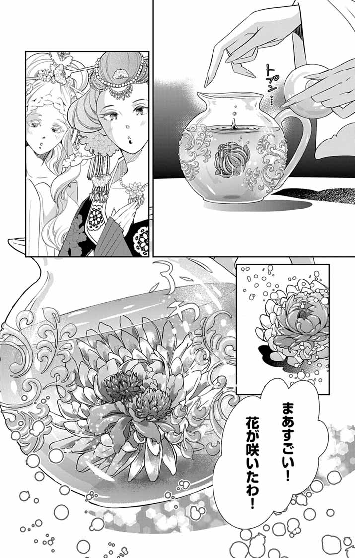 Koukyu no Kage Koushu: Jujutsushi wa Nazo wo Yomu - Chapter 12 - Page 15