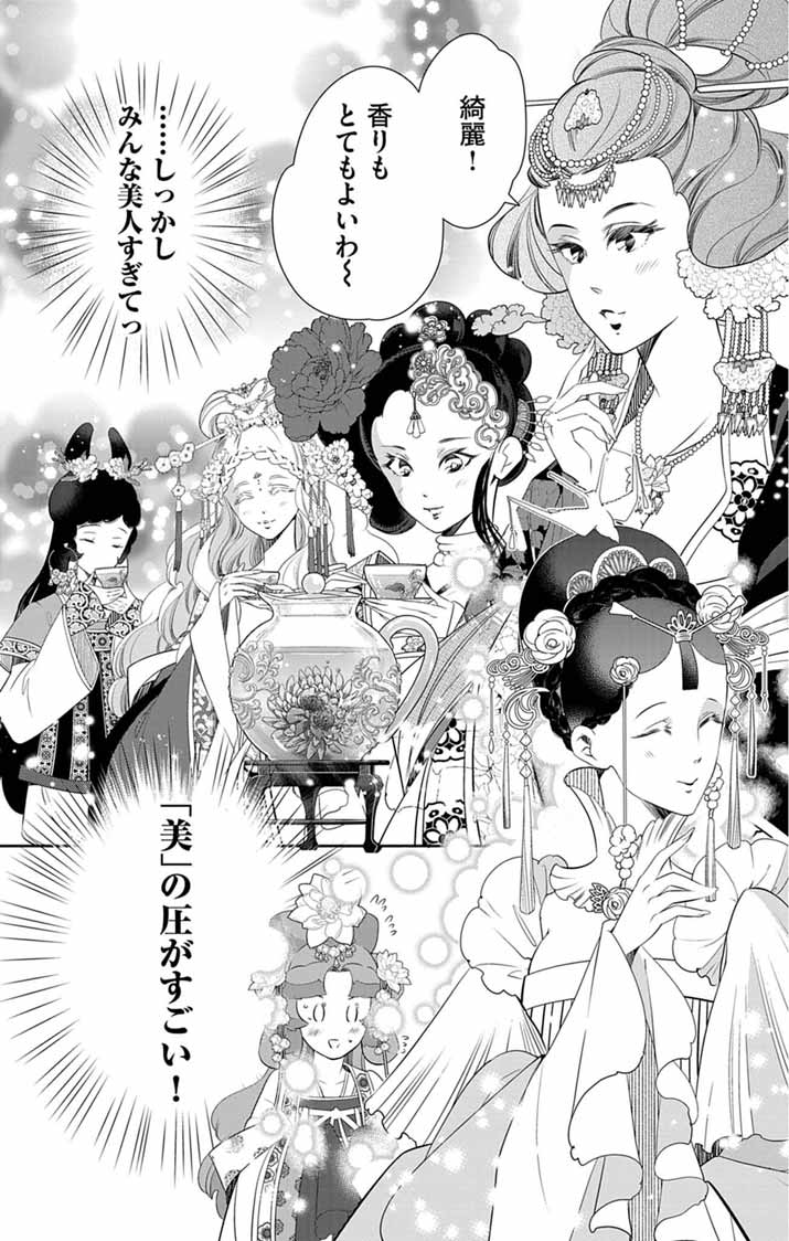 Koukyu no Kage Koushu: Jujutsushi wa Nazo wo Yomu - Chapter 12 - Page 16