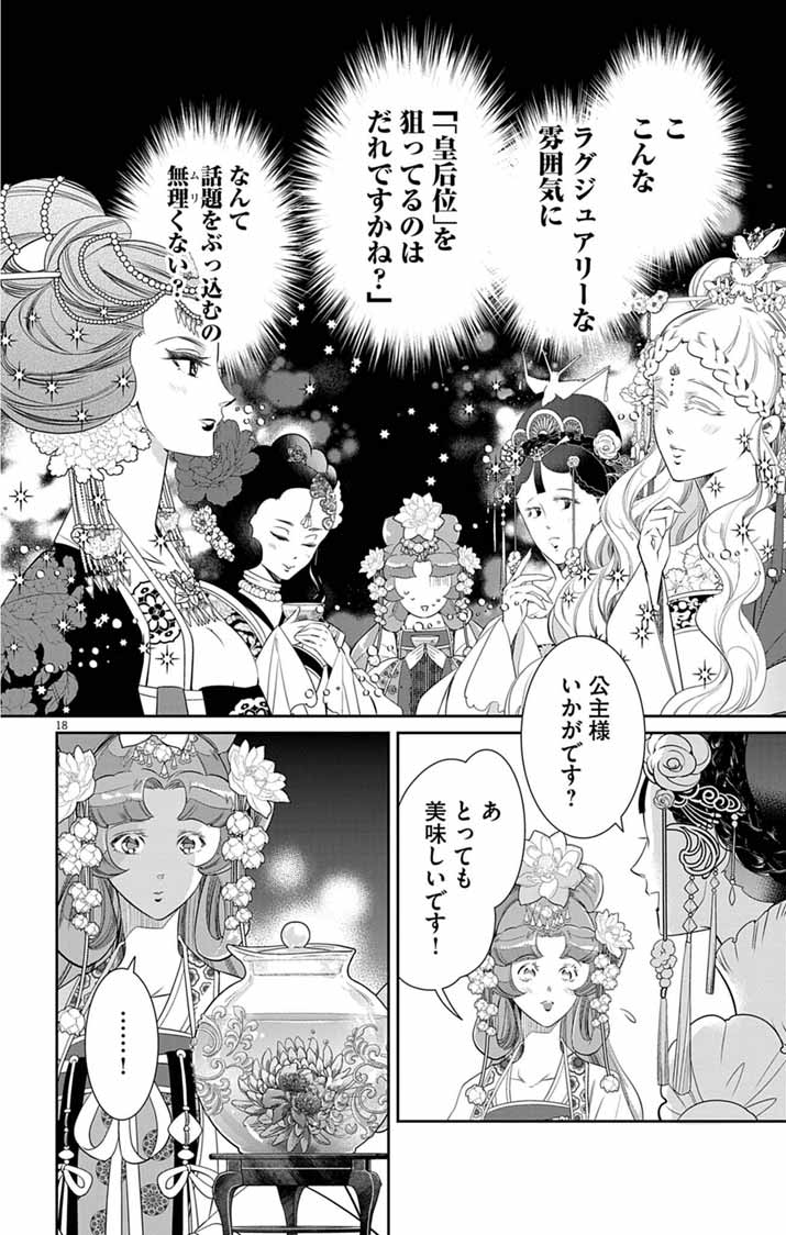 Koukyu no Kage Koushu: Jujutsushi wa Nazo wo Yomu - Chapter 12 - Page 17