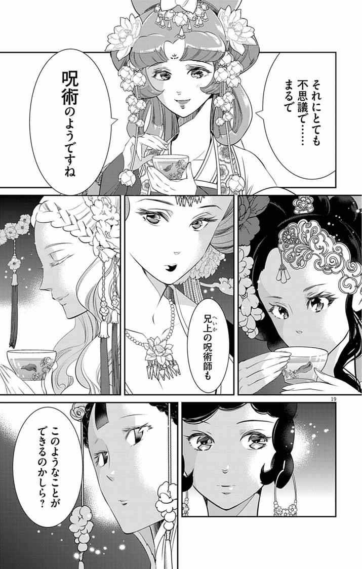 Koukyu no Kage Koushu: Jujutsushi wa Nazo wo Yomu - Chapter 12 - Page 18