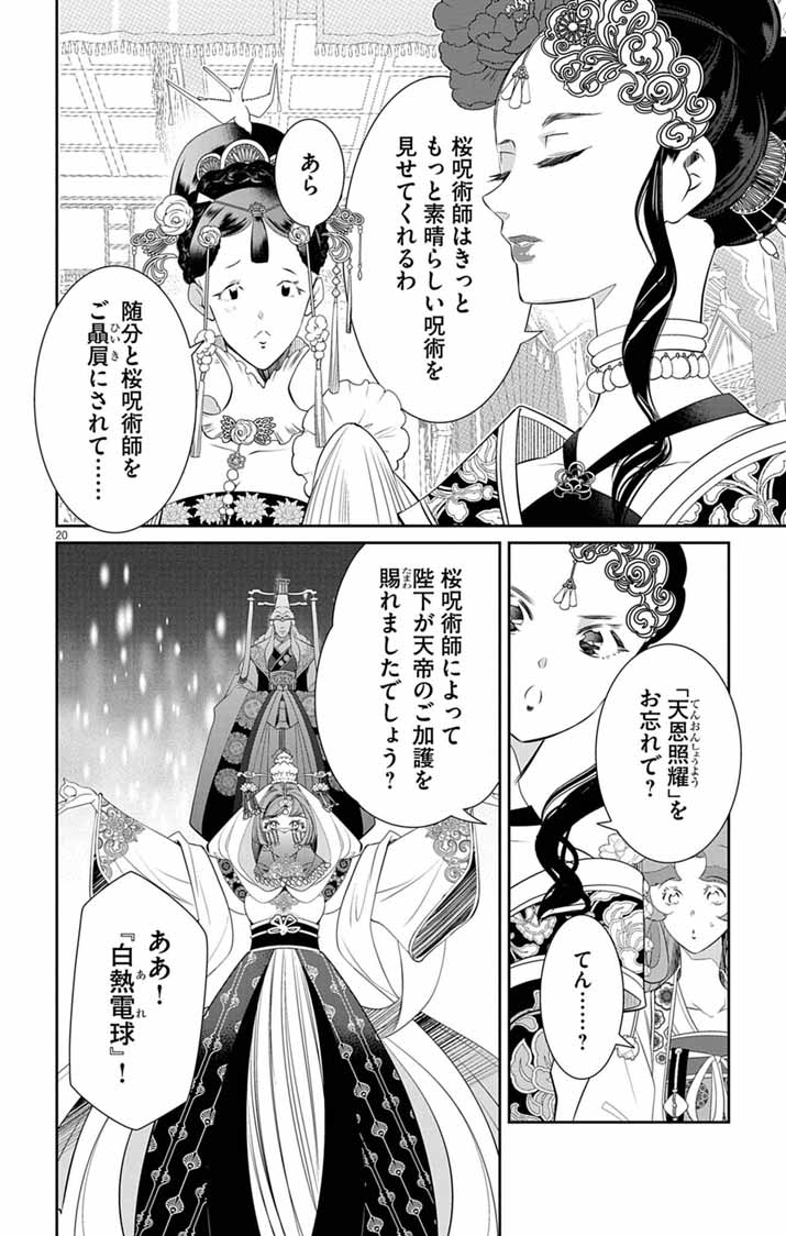 Koukyu no Kage Koushu: Jujutsushi wa Nazo wo Yomu - Chapter 12 - Page 19