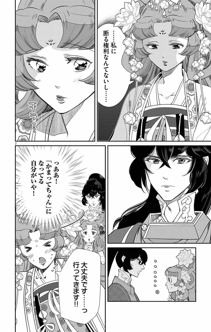 Koukyu no Kage Koushu: Jujutsushi wa Nazo wo Yomu - Chapter 12 - Page 2