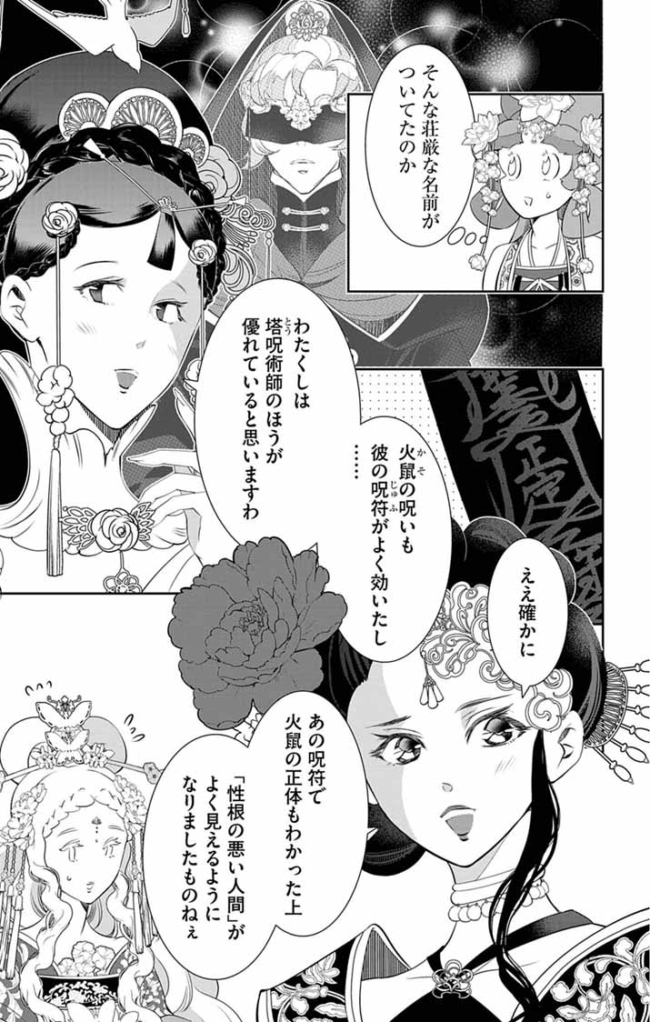 Koukyu no Kage Koushu: Jujutsushi wa Nazo wo Yomu - Chapter 12 - Page 20