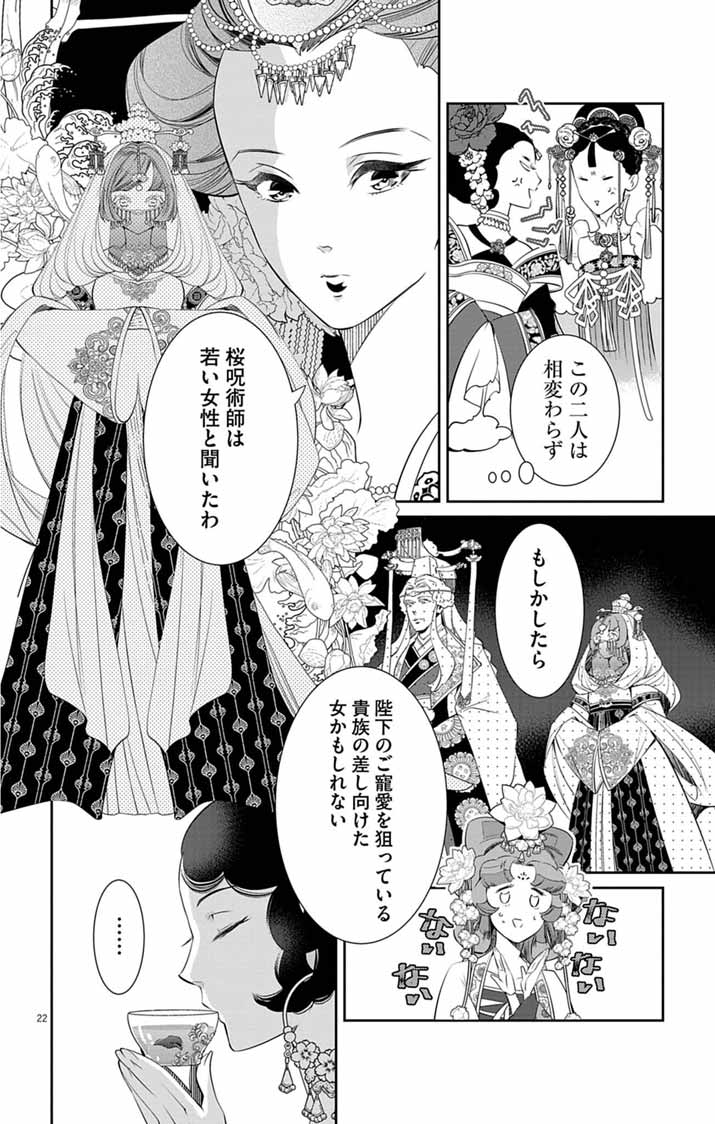 Koukyu no Kage Koushu: Jujutsushi wa Nazo wo Yomu - Chapter 12 - Page 21