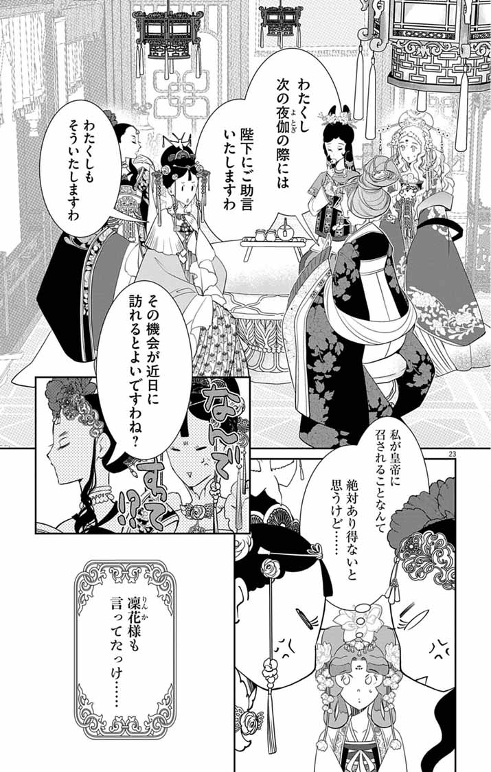 Koukyu no Kage Koushu: Jujutsushi wa Nazo wo Yomu - Chapter 12 - Page 22