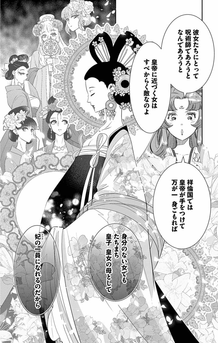 Koukyu no Kage Koushu: Jujutsushi wa Nazo wo Yomu - Chapter 12 - Page 23