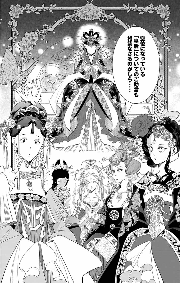 Koukyu no Kage Koushu: Jujutsushi wa Nazo wo Yomu - Chapter 12 - Page 25