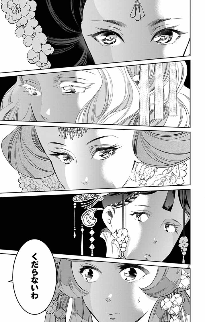 Koukyu no Kage Koushu: Jujutsushi wa Nazo wo Yomu - Chapter 12 - Page 26