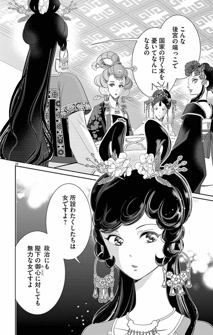 Koukyu no Kage Koushu: Jujutsushi wa Nazo wo Yomu - Chapter 12 - Page 27