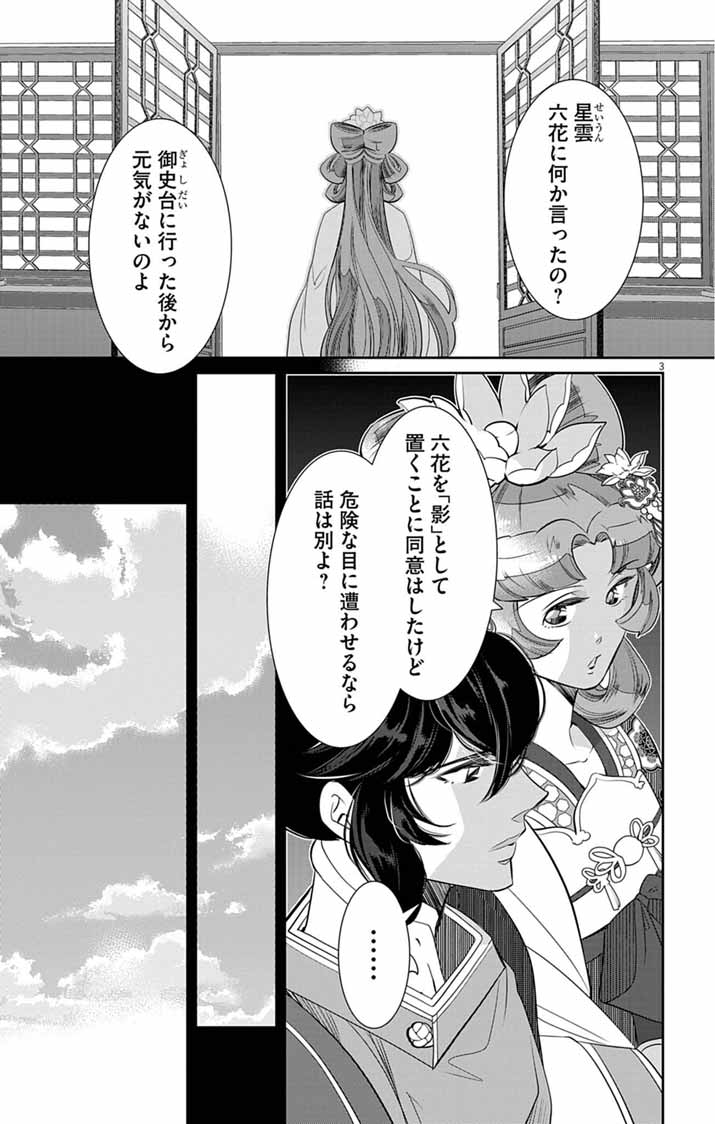 Koukyu no Kage Koushu: Jujutsushi wa Nazo wo Yomu - Chapter 12 - Page 3