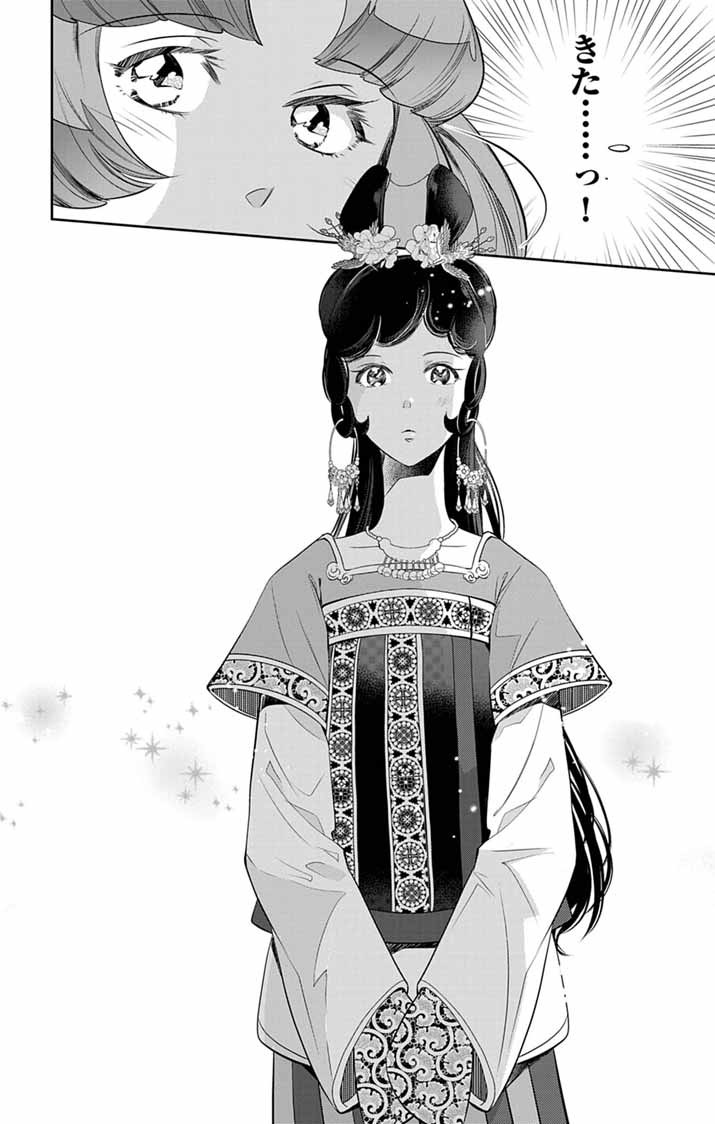 Koukyu no Kage Koushu: Jujutsushi wa Nazo wo Yomu - Chapter 12 - Page 31