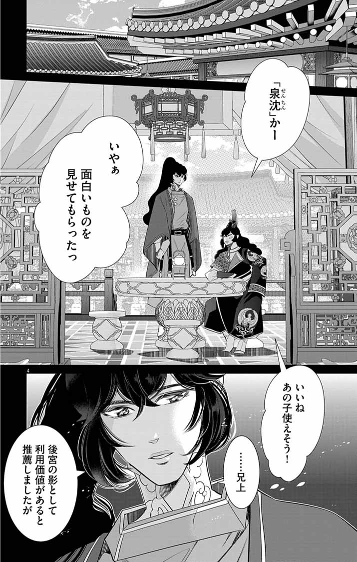 Koukyu no Kage Koushu: Jujutsushi wa Nazo wo Yomu - Chapter 12 - Page 4