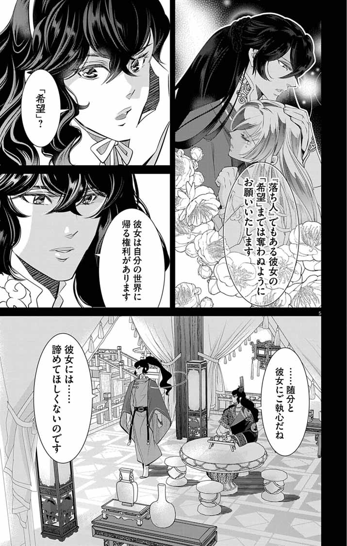 Koukyu no Kage Koushu: Jujutsushi wa Nazo wo Yomu - Chapter 12 - Page 5