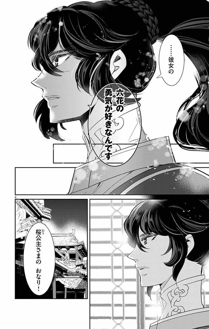 Koukyu no Kage Koushu: Jujutsushi wa Nazo wo Yomu - Chapter 12 - Page 6