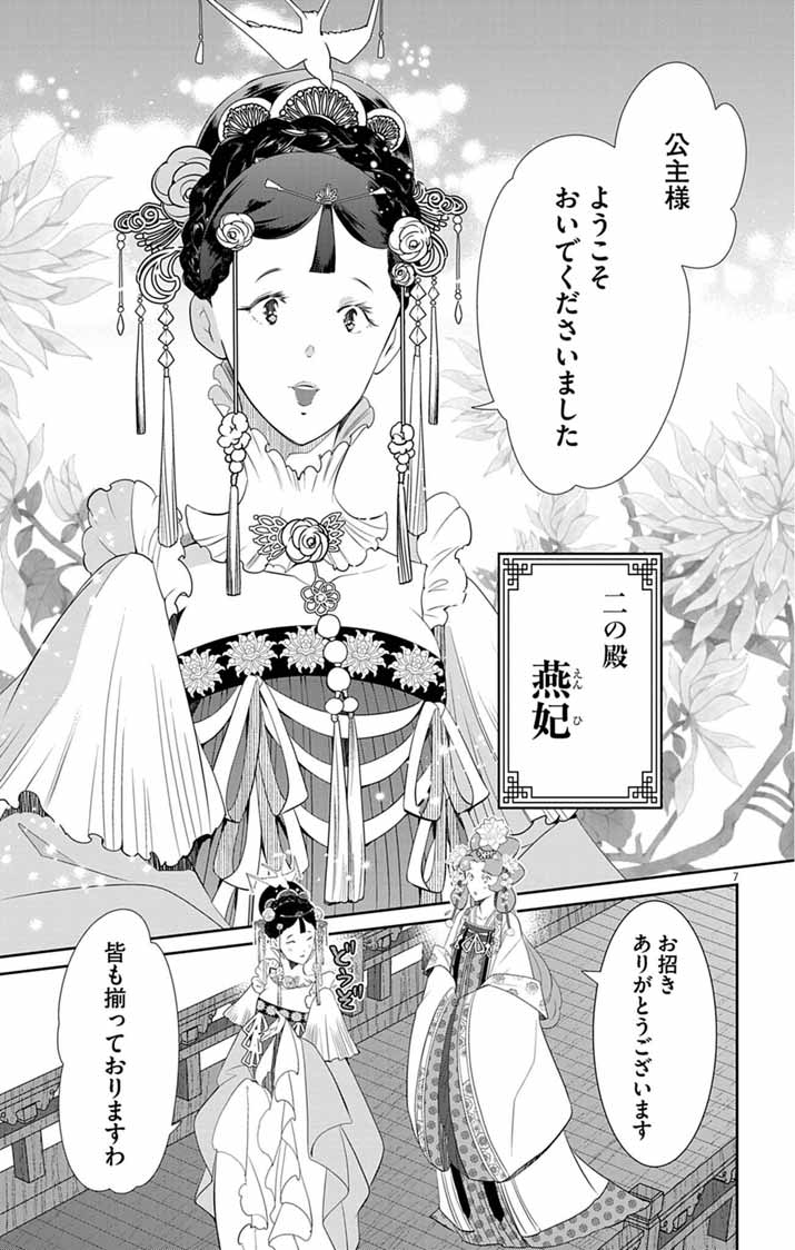 Koukyu no Kage Koushu: Jujutsushi wa Nazo wo Yomu - Chapter 12 - Page 7