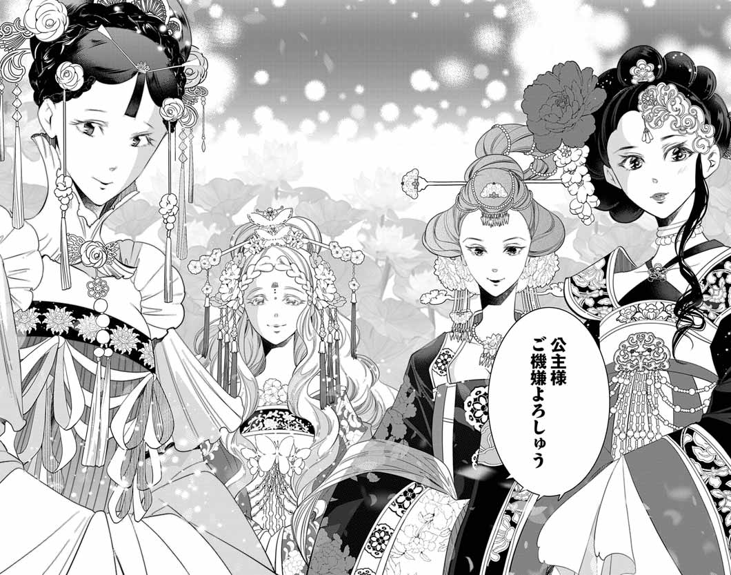 Koukyu no Kage Koushu: Jujutsushi wa Nazo wo Yomu - Chapter 12 - Page 8