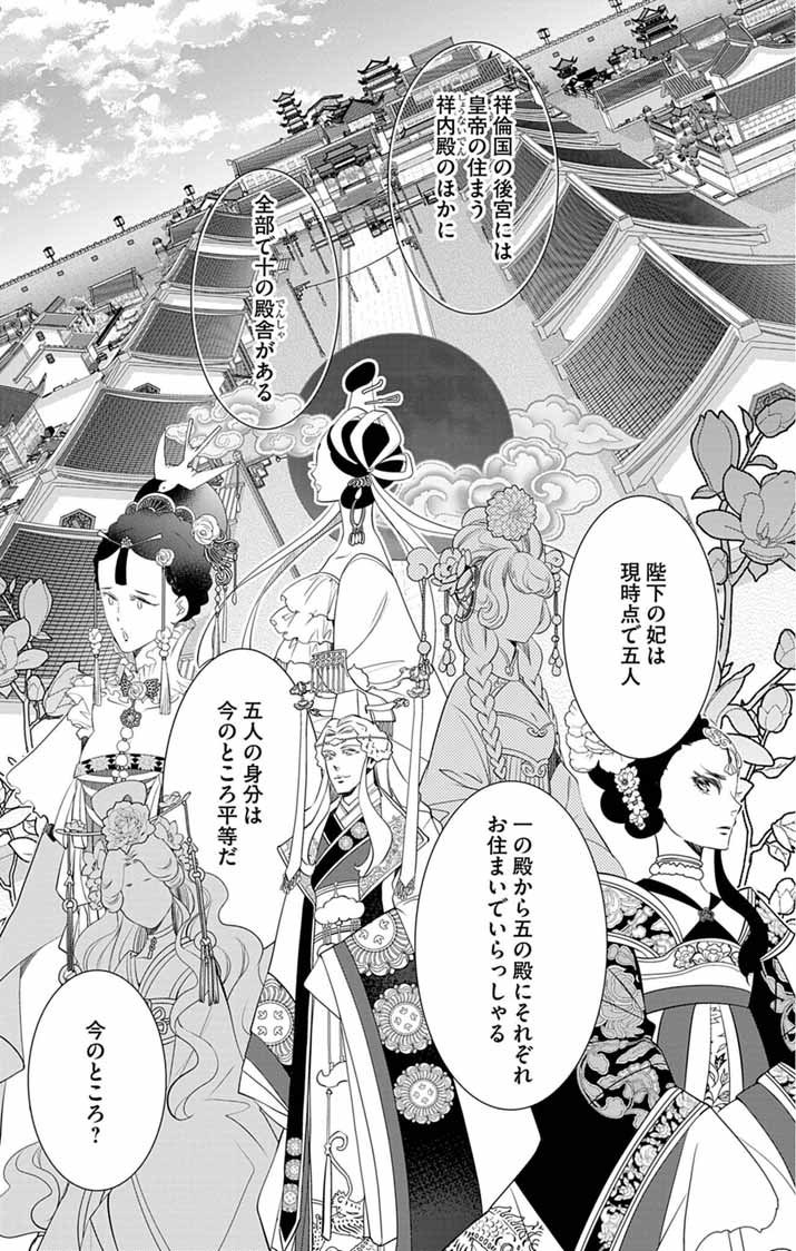 Koukyu no Kage Koushu: Jujutsushi wa Nazo wo Yomu - Chapter 2 - Page 11