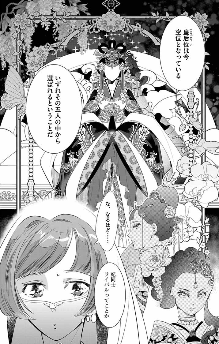 Koukyu no Kage Koushu: Jujutsushi wa Nazo wo Yomu - Chapter 2 - Page 12
