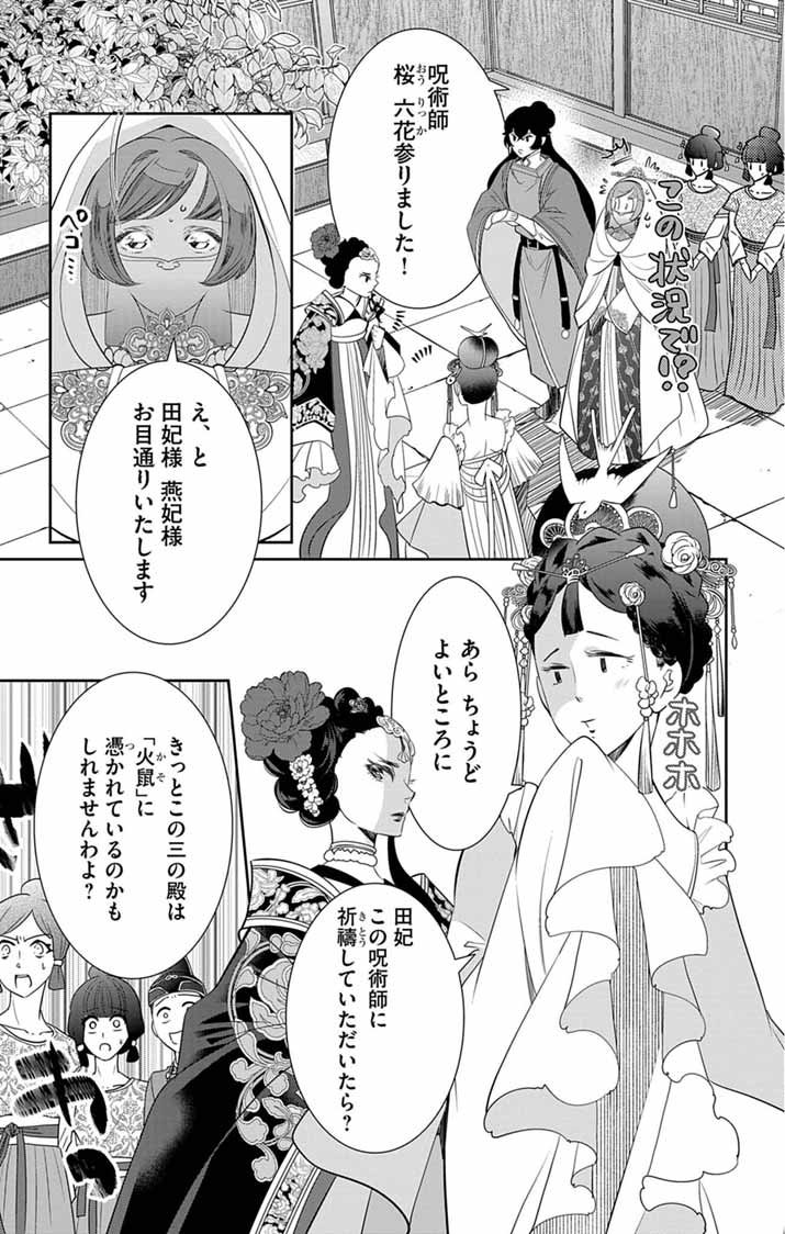 Koukyu no Kage Koushu: Jujutsushi wa Nazo wo Yomu - Chapter 2 - Page 13
