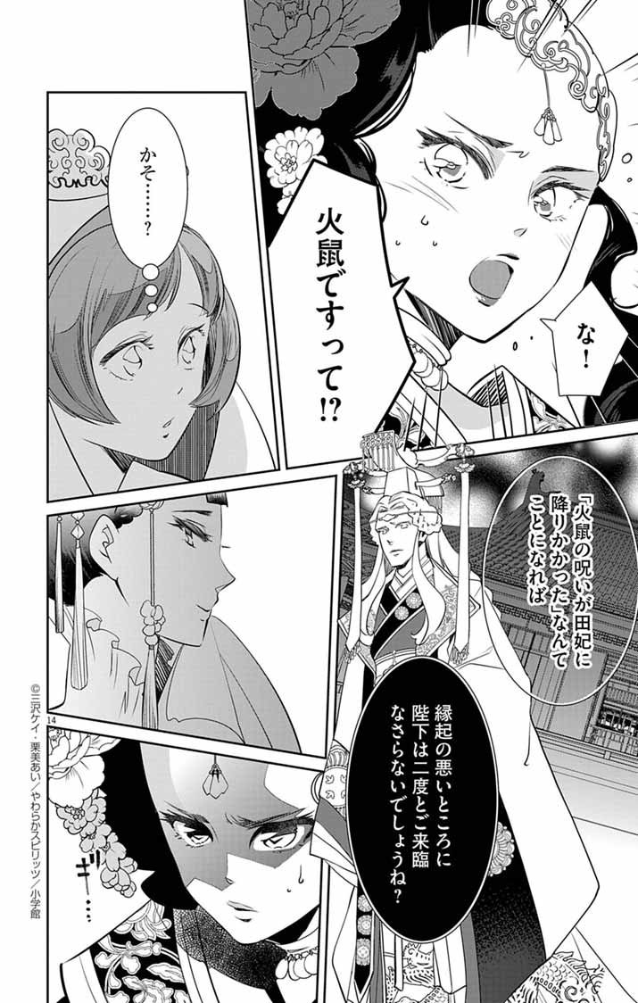 Koukyu no Kage Koushu: Jujutsushi wa Nazo wo Yomu - Chapter 2 - Page 14