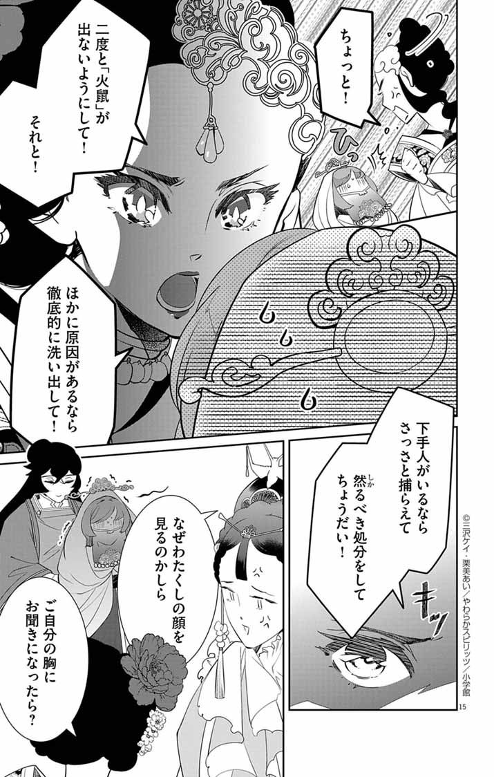 Koukyu no Kage Koushu: Jujutsushi wa Nazo wo Yomu - Chapter 2 - Page 15