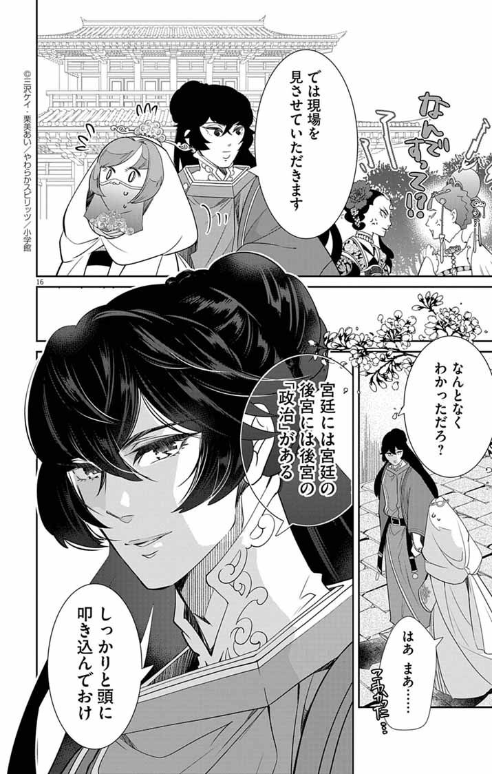 Koukyu no Kage Koushu: Jujutsushi wa Nazo wo Yomu - Chapter 2 - Page 16