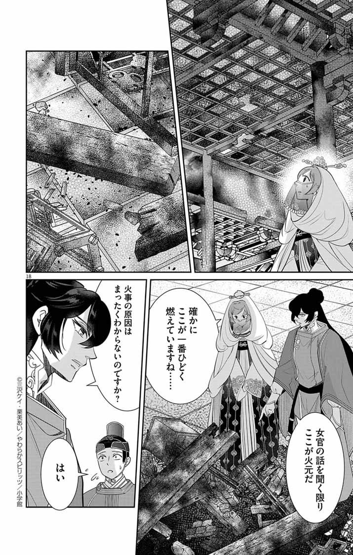 Koukyu no Kage Koushu: Jujutsushi wa Nazo wo Yomu - Chapter 2 - Page 18
