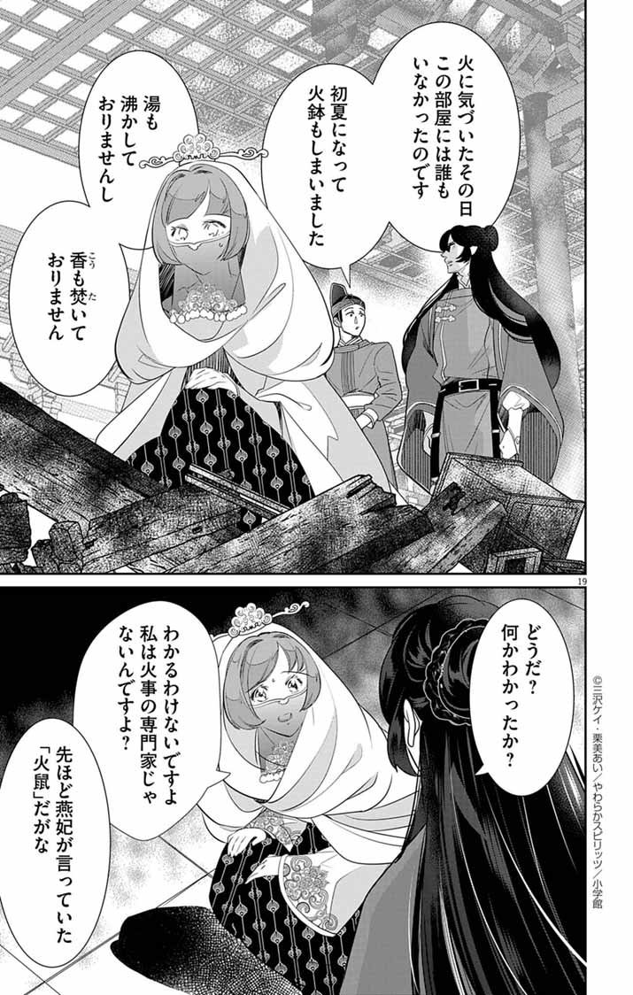 Koukyu no Kage Koushu: Jujutsushi wa Nazo wo Yomu - Chapter 2 - Page 19
