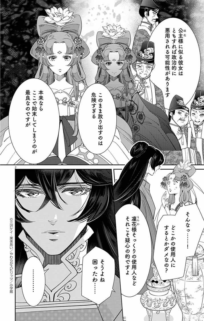 Koukyu no Kage Koushu: Jujutsushi wa Nazo wo Yomu - Chapter 2 - Page 2