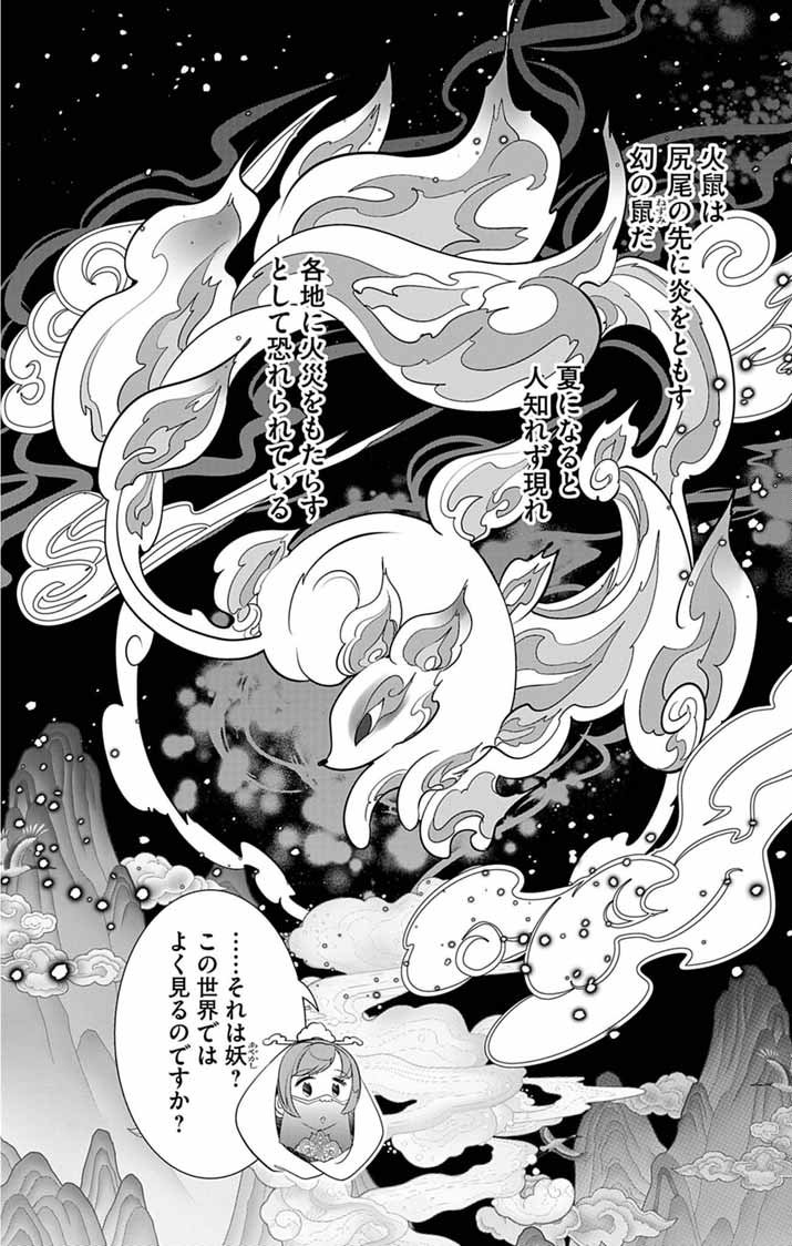 Koukyu no Kage Koushu: Jujutsushi wa Nazo wo Yomu - Chapter 2 - Page 20