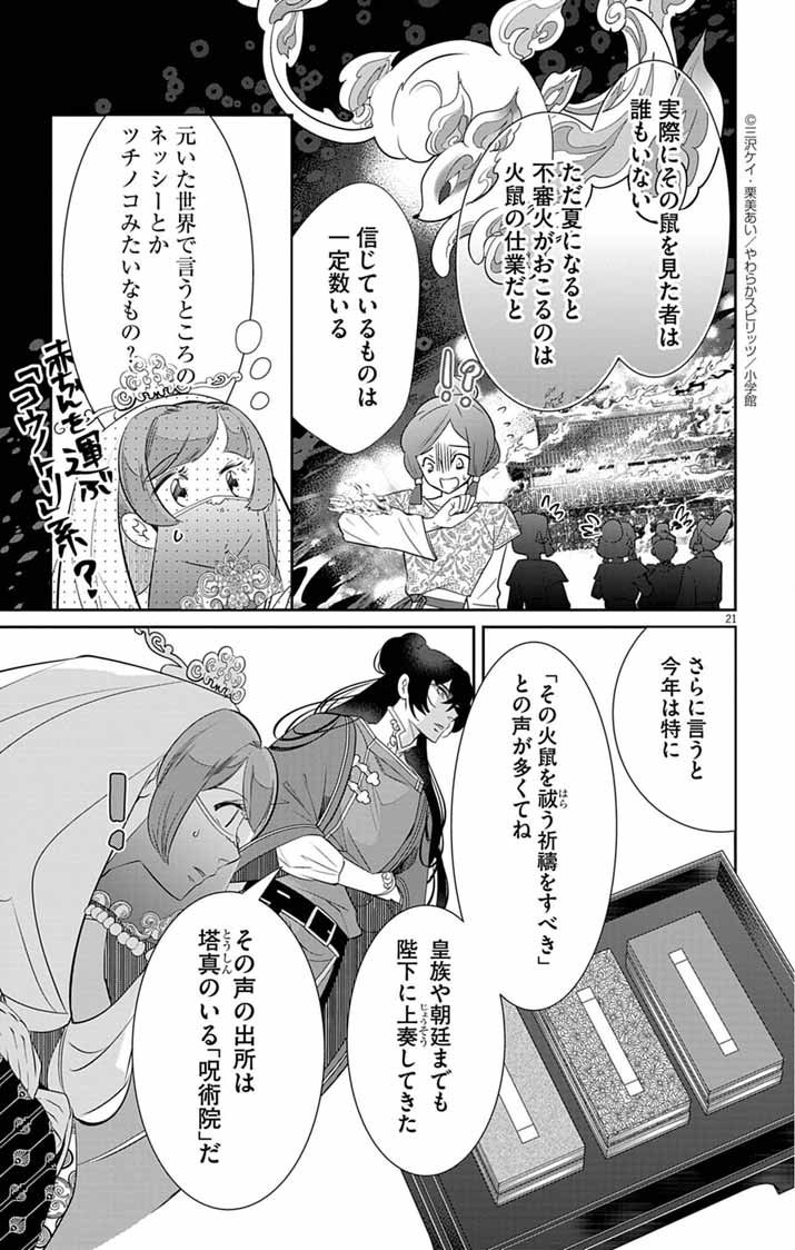 Koukyu no Kage Koushu: Jujutsushi wa Nazo wo Yomu - Chapter 2 - Page 21