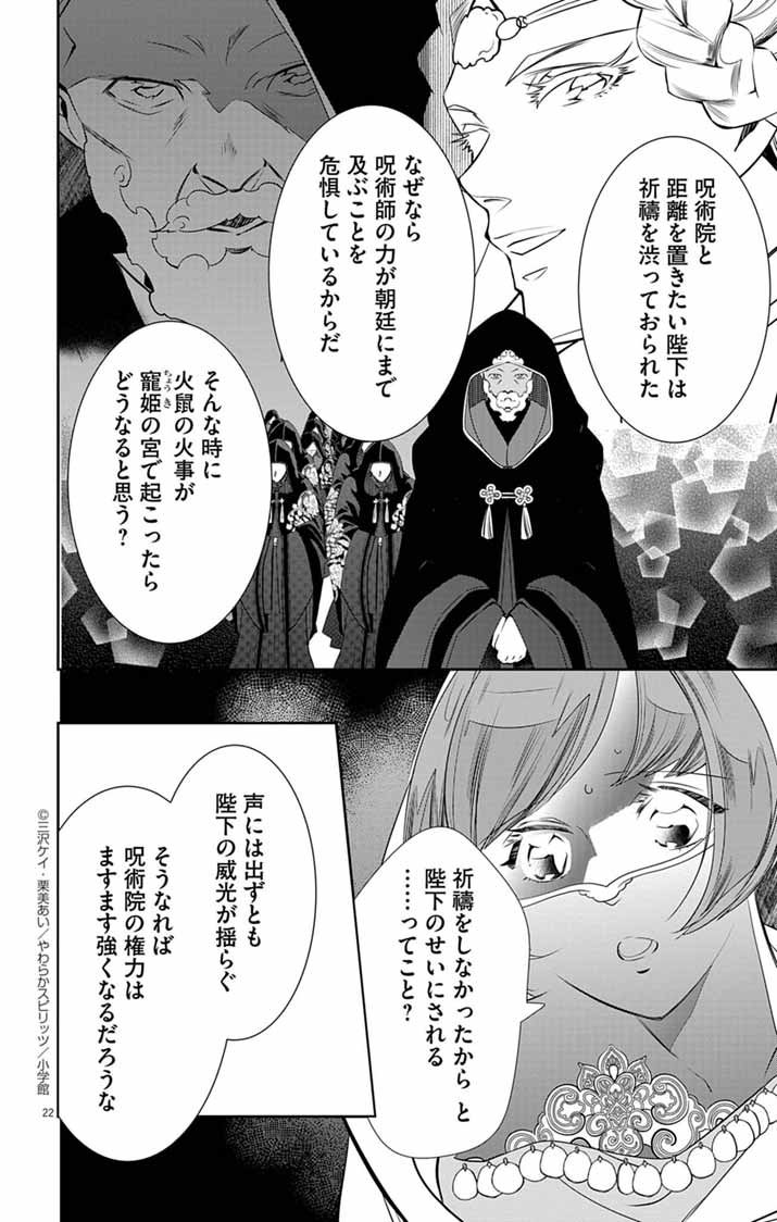 Koukyu no Kage Koushu: Jujutsushi wa Nazo wo Yomu - Chapter 2 - Page 22