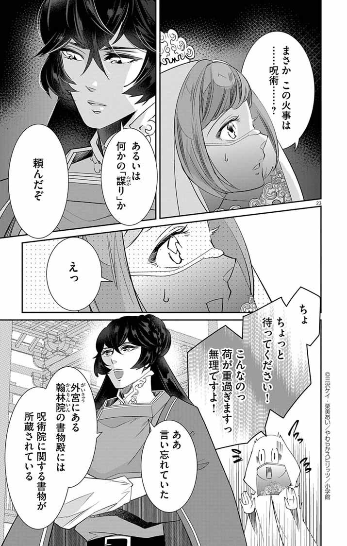 Koukyu no Kage Koushu: Jujutsushi wa Nazo wo Yomu - Chapter 2 - Page 23
