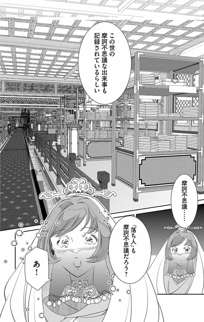 Koukyu no Kage Koushu: Jujutsushi wa Nazo wo Yomu - Chapter 2 - Page 24