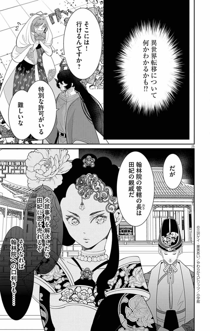 Koukyu no Kage Koushu: Jujutsushi wa Nazo wo Yomu - Chapter 2 - Page 25