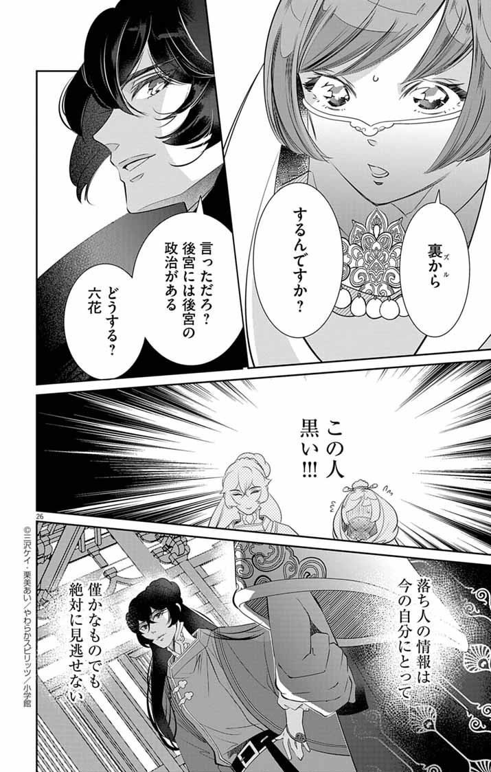 Koukyu no Kage Koushu: Jujutsushi wa Nazo wo Yomu - Chapter 2 - Page 26