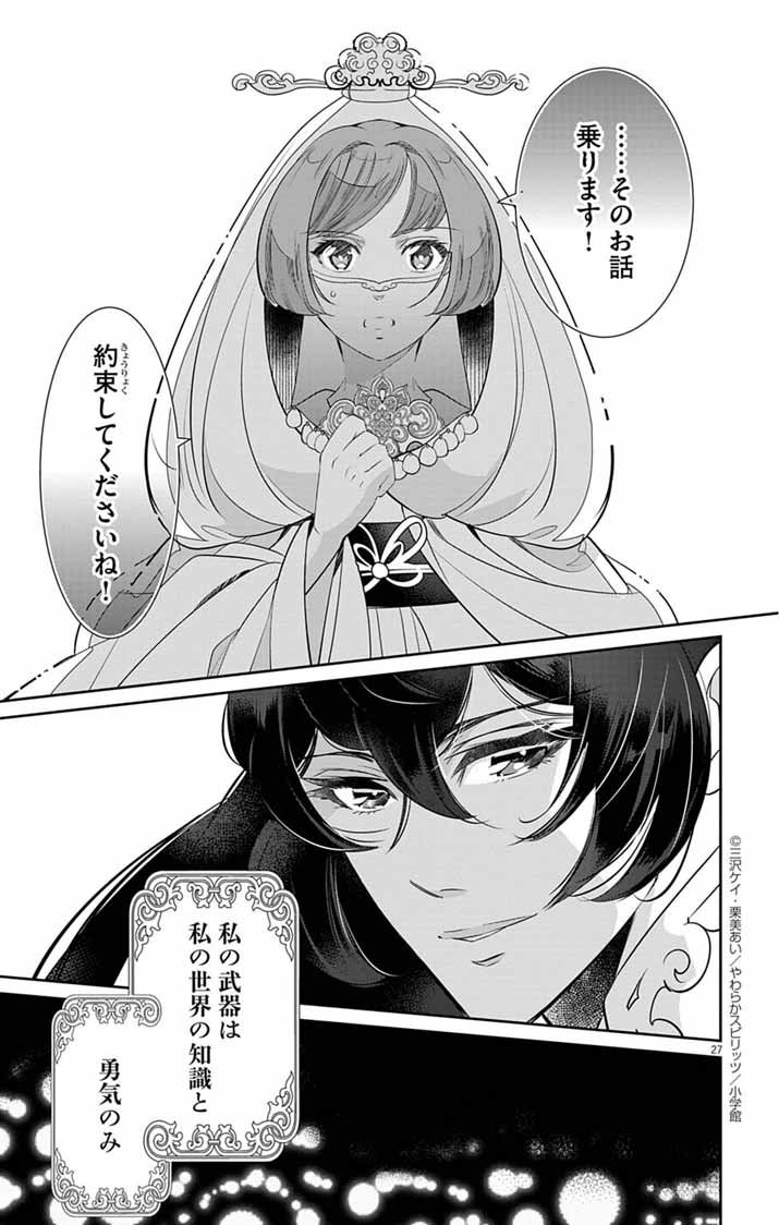 Koukyu no Kage Koushu: Jujutsushi wa Nazo wo Yomu - Chapter 2 - Page 27