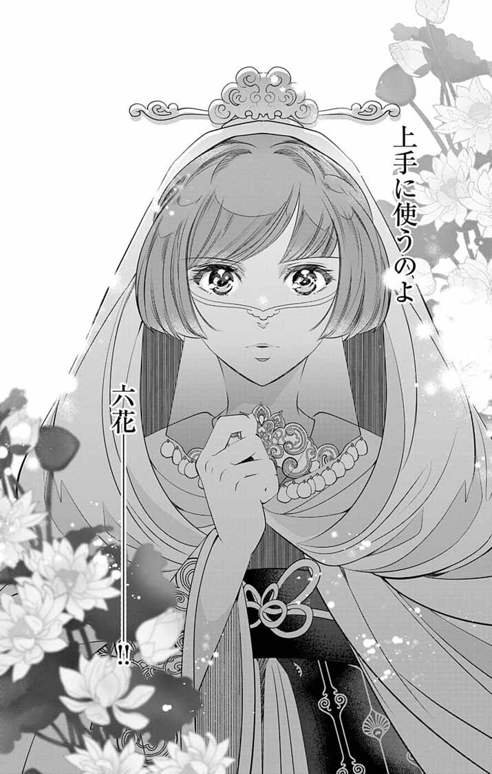 Koukyu no Kage Koushu: Jujutsushi wa Nazo wo Yomu - Chapter 2 - Page 28