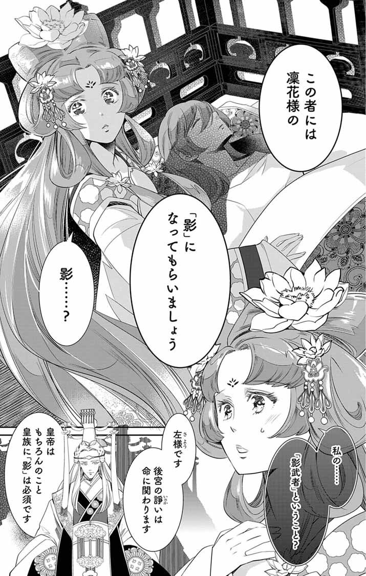 Koukyu no Kage Koushu: Jujutsushi wa Nazo wo Yomu - Chapter 2 - Page 3