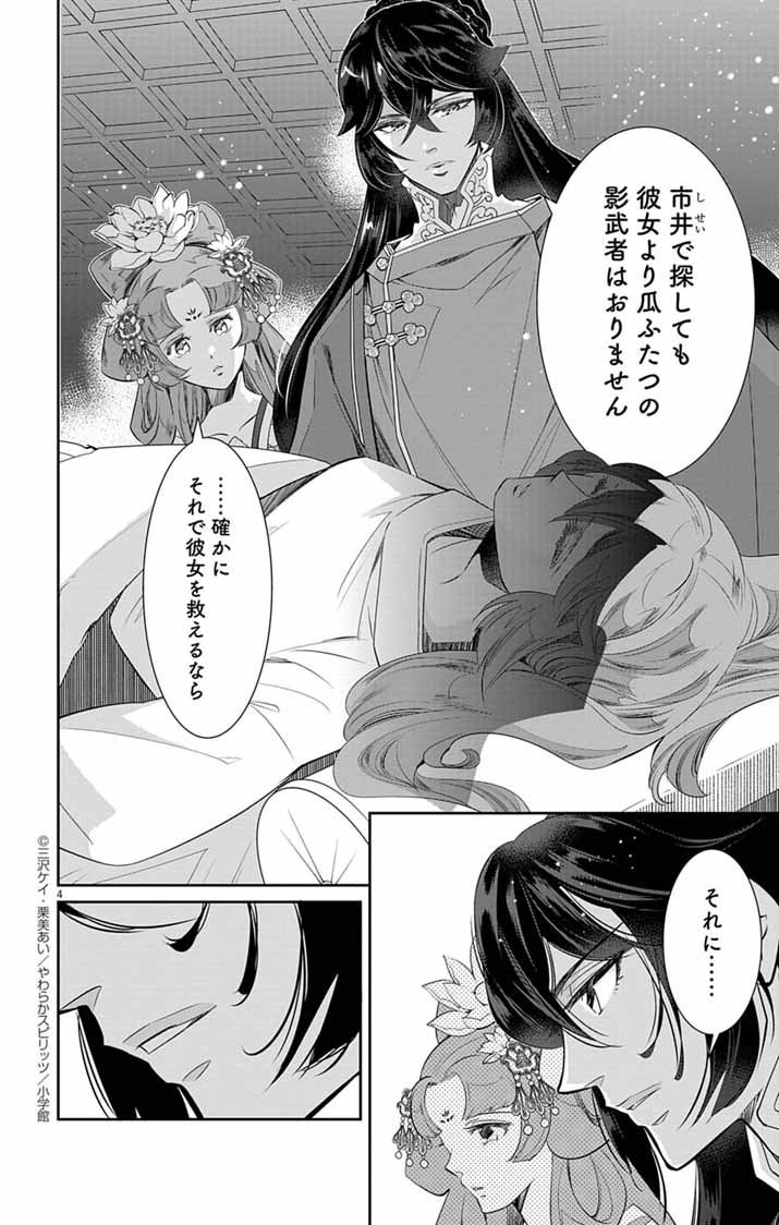 Koukyu no Kage Koushu: Jujutsushi wa Nazo wo Yomu - Chapter 2 - Page 4