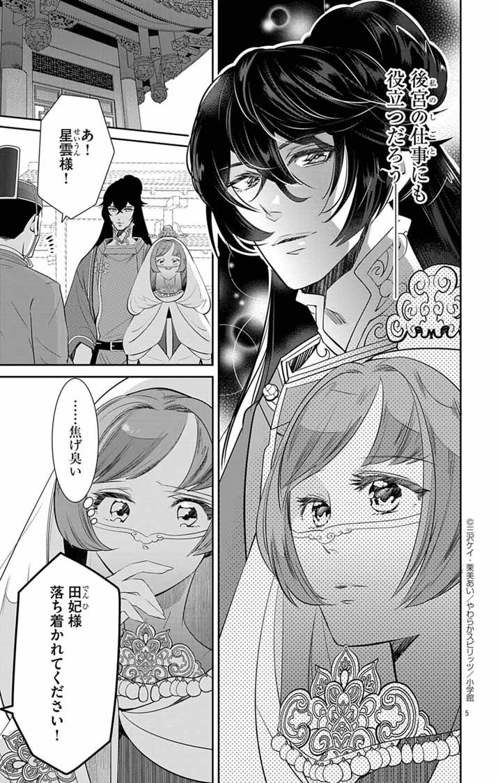 Koukyu no Kage Koushu: Jujutsushi wa Nazo wo Yomu - Chapter 2 - Page 5