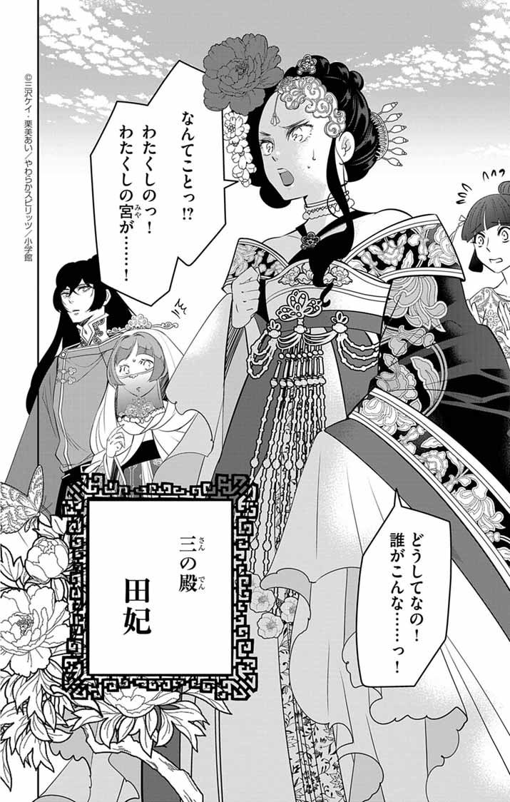 Koukyu no Kage Koushu: Jujutsushi wa Nazo wo Yomu - Chapter 2 - Page 6