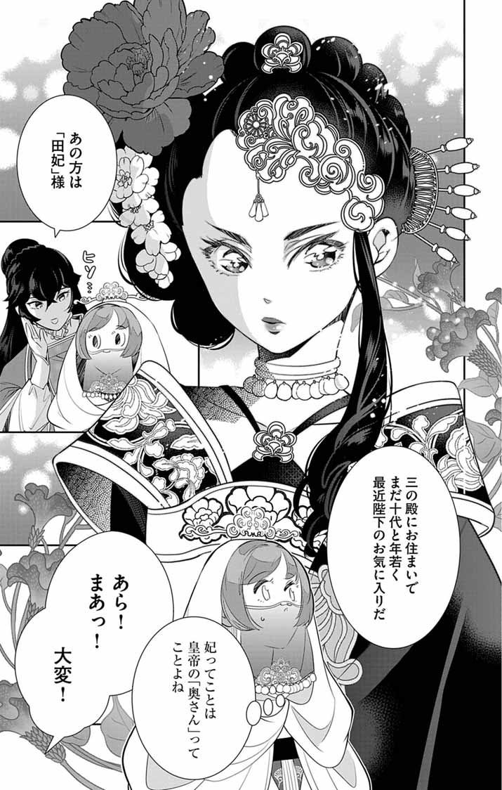 Koukyu no Kage Koushu: Jujutsushi wa Nazo wo Yomu - Chapter 2 - Page 7