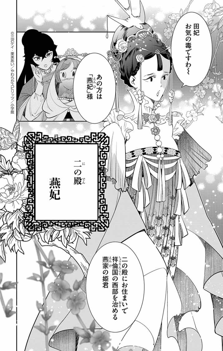 Koukyu no Kage Koushu: Jujutsushi wa Nazo wo Yomu - Chapter 2 - Page 8