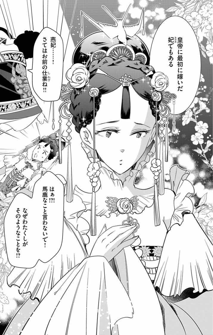 Koukyu no Kage Koushu: Jujutsushi wa Nazo wo Yomu - Chapter 2 - Page 9