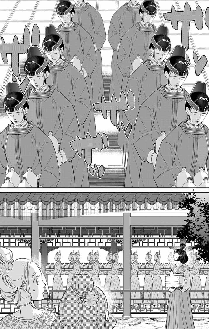 Koukyu no Kage Koushu: Jujutsushi wa Nazo wo Yomu - Chapter 4 - Page 1
