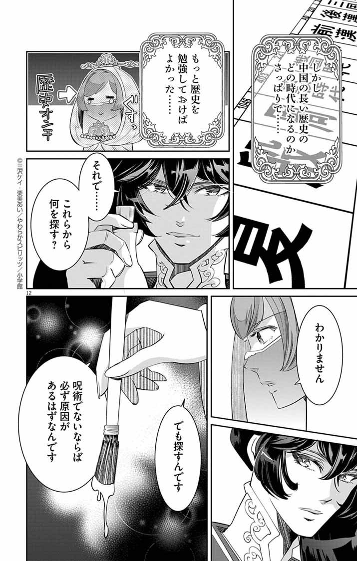 Koukyu no Kage Koushu: Jujutsushi wa Nazo wo Yomu - Chapter 4 - Page 12
