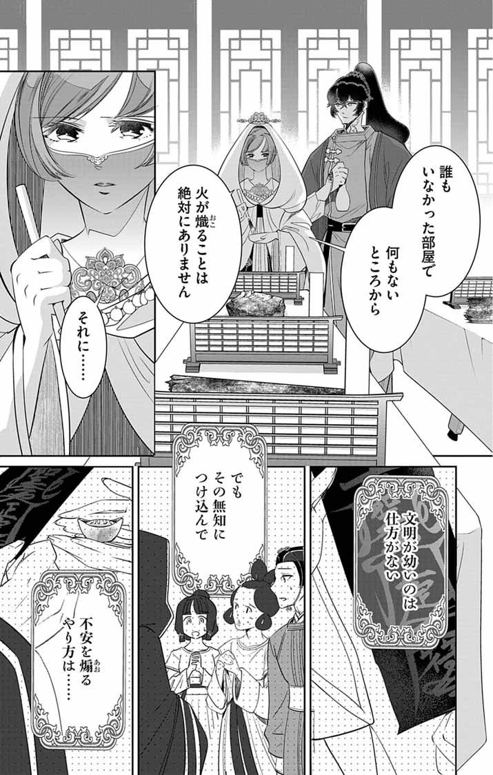 Koukyu no Kage Koushu: Jujutsushi wa Nazo wo Yomu - Chapter 4 - Page 13
