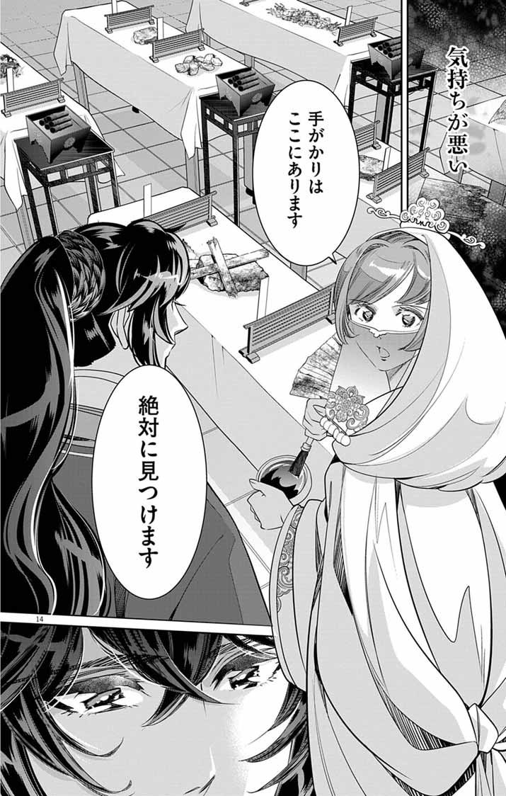 Koukyu no Kage Koushu: Jujutsushi wa Nazo wo Yomu - Chapter 4 - Page 14